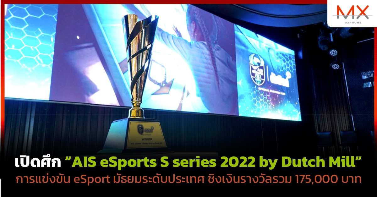 AIS eSports S series 2022 by Dutch Mill