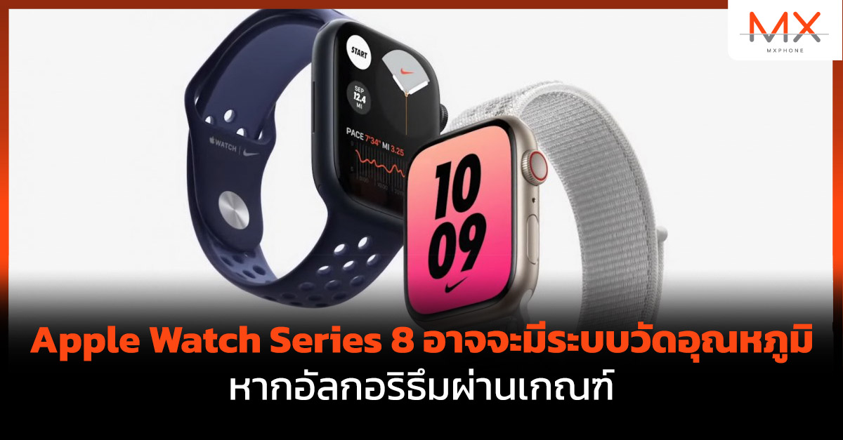 Apple Watch Series 8