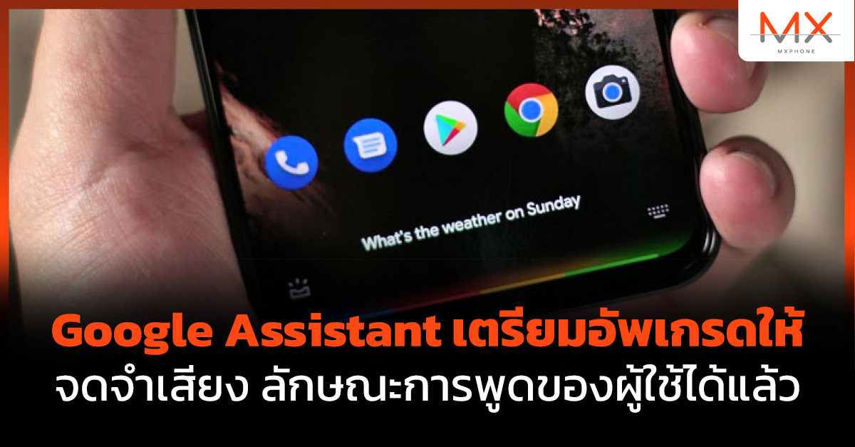 Google Assistant