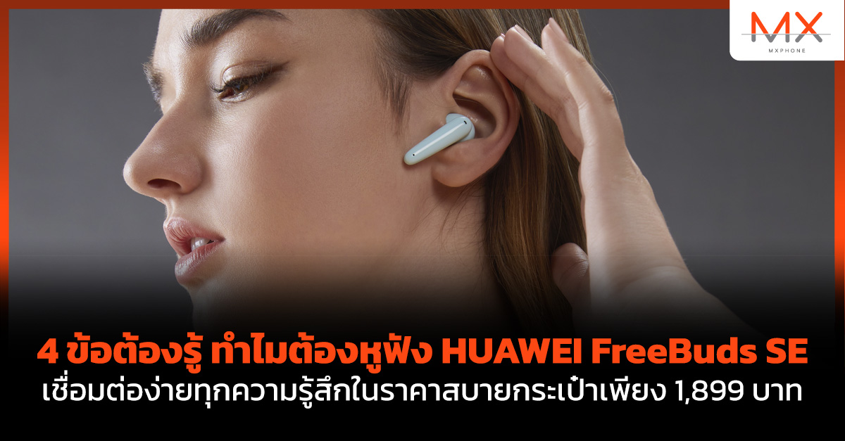 HUAWEI FreeBuds SE