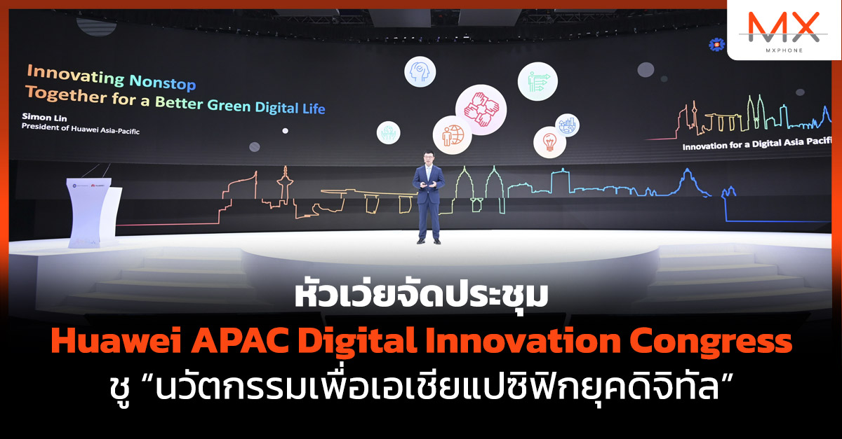 Huawei APAC Digital Innovation Congress