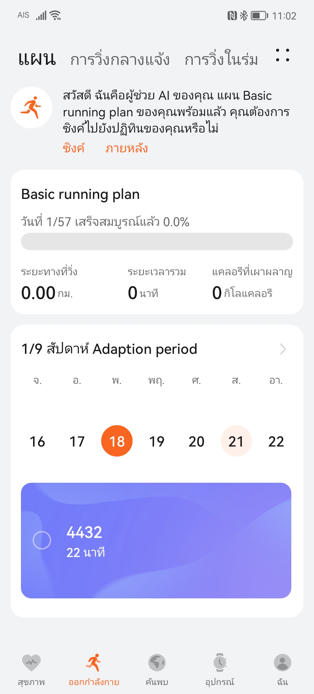 HUAWEI WATCH FIT 2 รีวิว