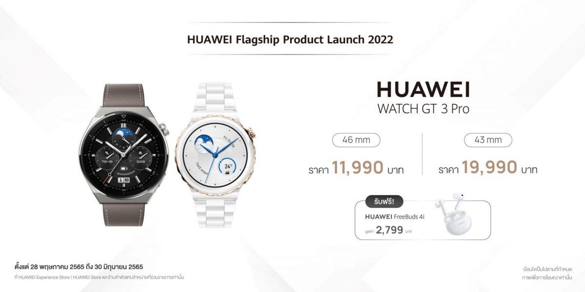 HUAWEI สมาร์ทวอทช์