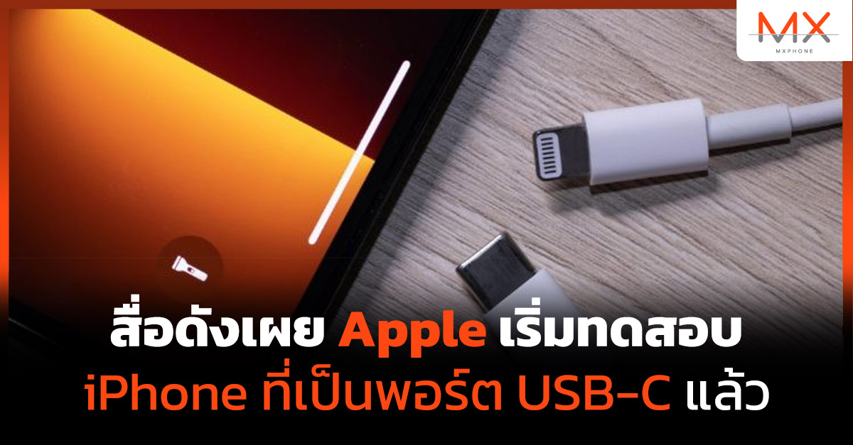 iPhone USB-C
