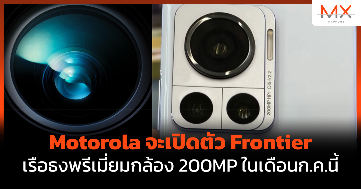 Motorola Frontier