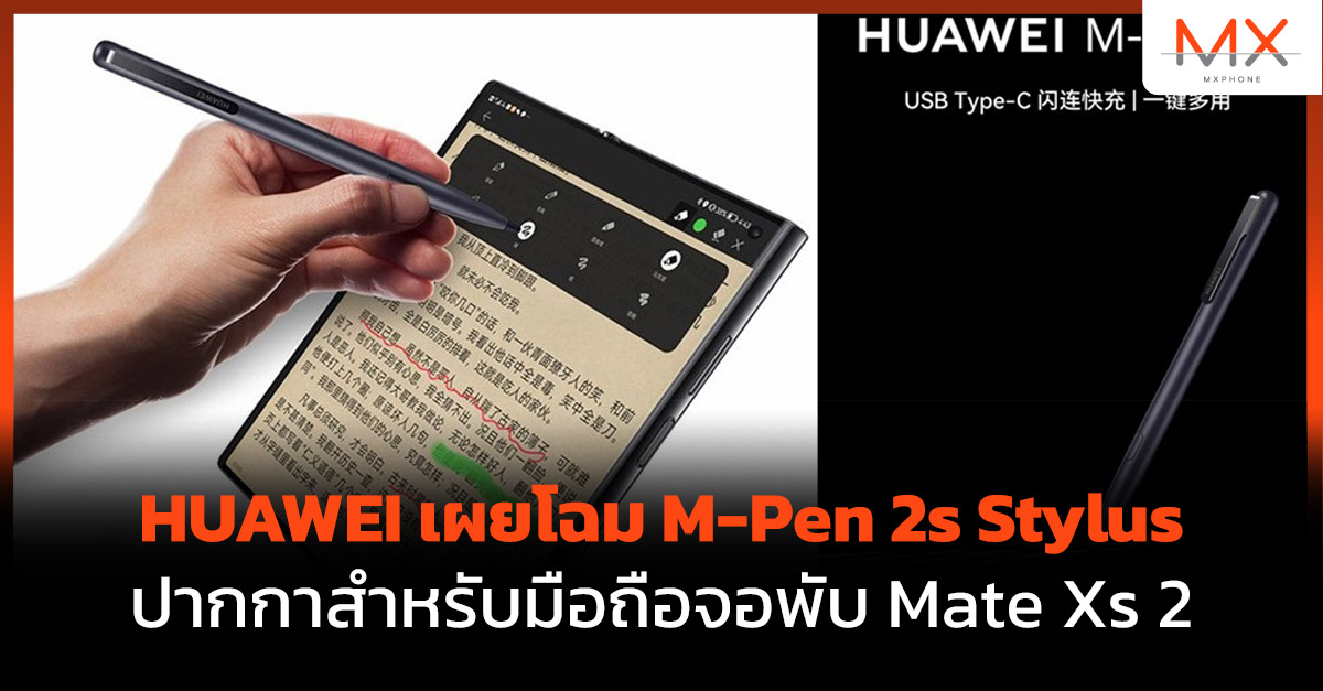 HUAWEI M-Pen 2s Stylus