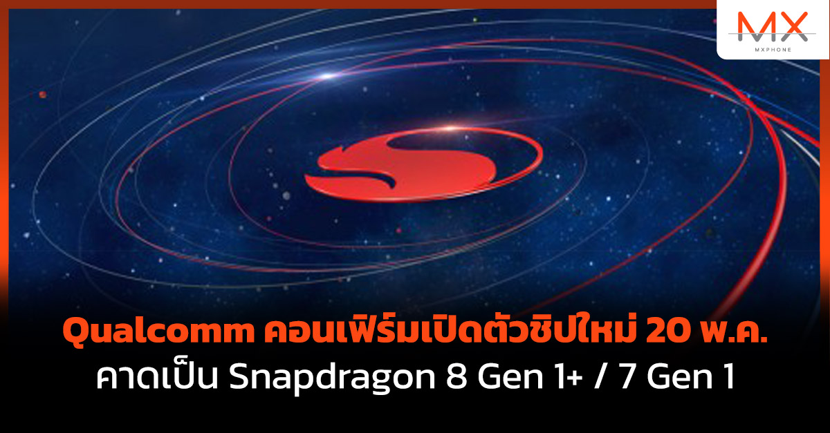 Snapdragon 8 Gen 1+