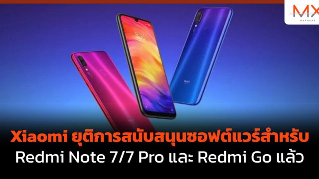 Xiaomi ยุติการสนับสนุนซอฟต์แวร์สำหรับ Redmi Note 7/7 Pro และ Redmi Go แล้ว