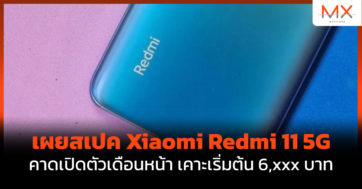 Xiaomi Redmi 11 5G