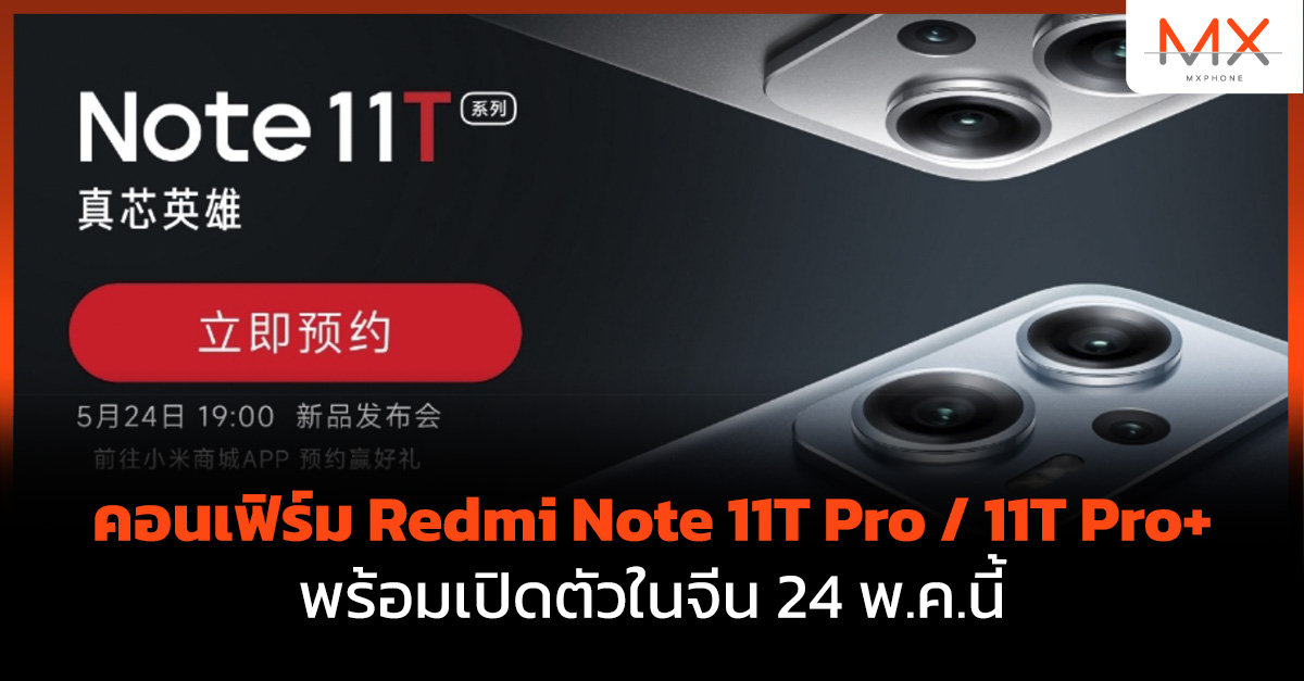 Redmi Note 11T Pro