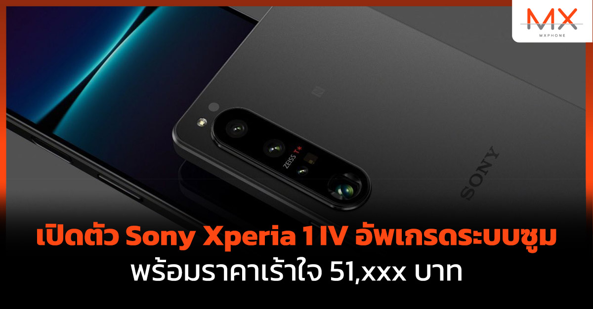 Sony Xperia 1 IV
