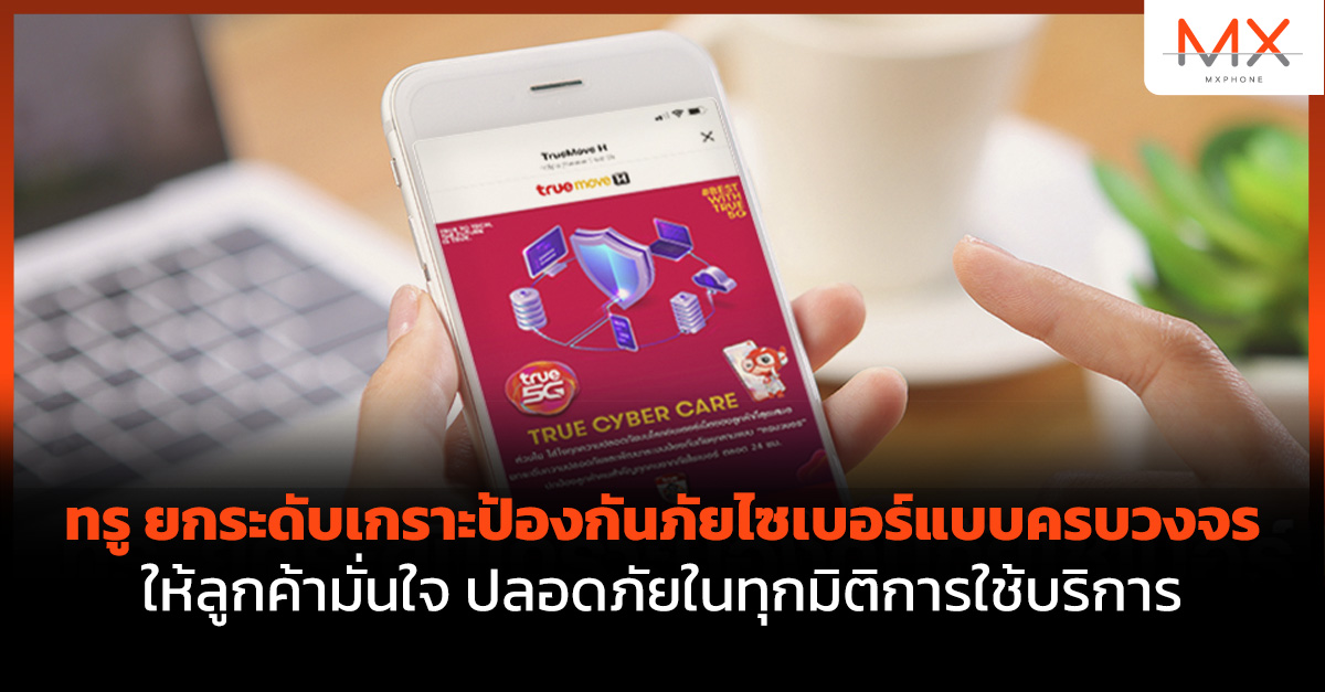 ทรู 