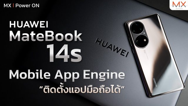 รีวิว HUAWEI Matebook 14s กับฟีเจอร์ HUAWEI Super Device และ Mobile App Engine – MX | Power ON 167