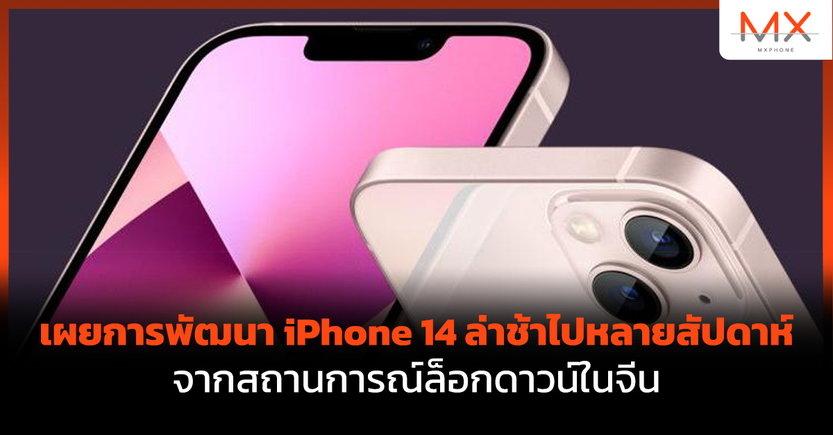 iPhone 14