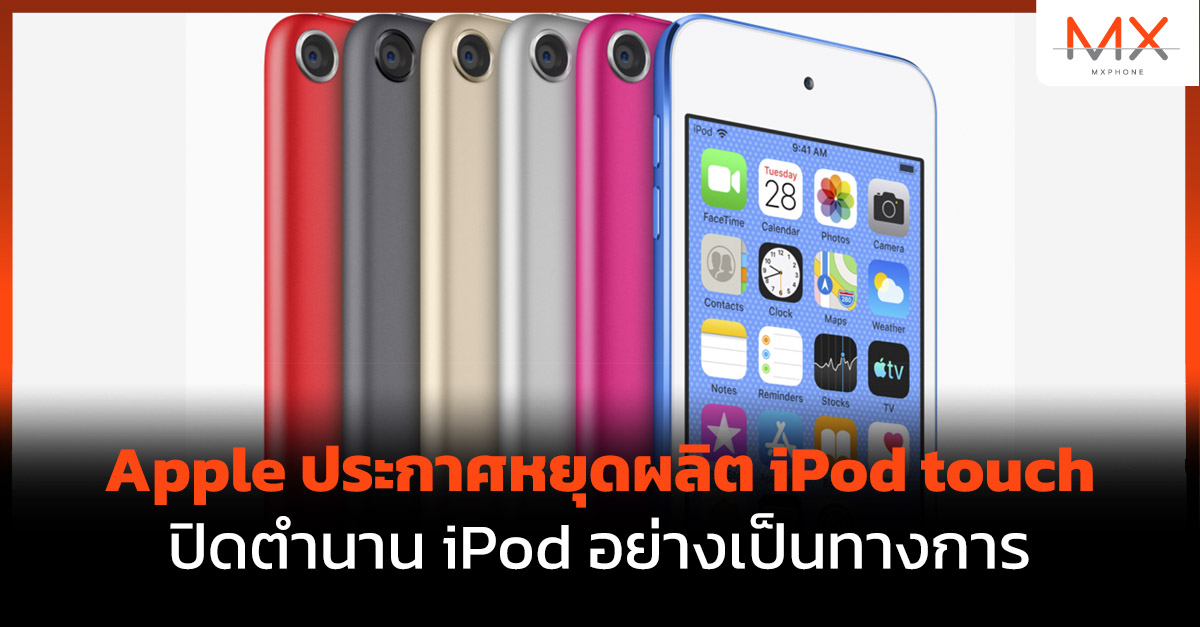 iPod touch