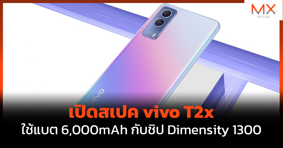 vivo T2x