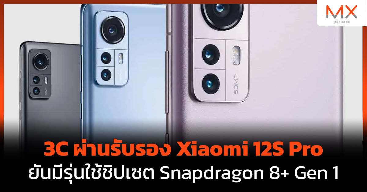 Xiaomi 12S Pro
