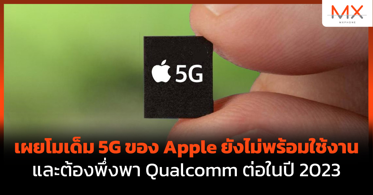 Apple Qualcomm 