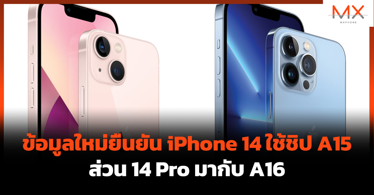 iPhone 14