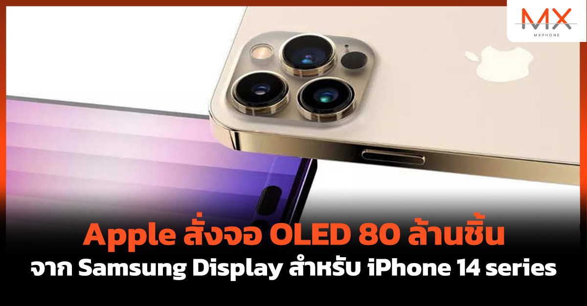 Samsung Display iPhone 14 Apple