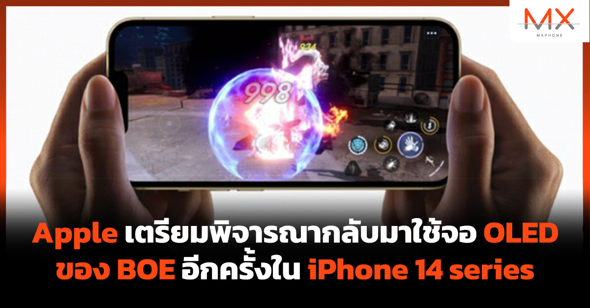 BOE Apple