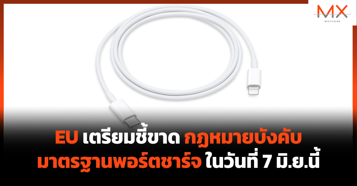 EU USB-C Apple