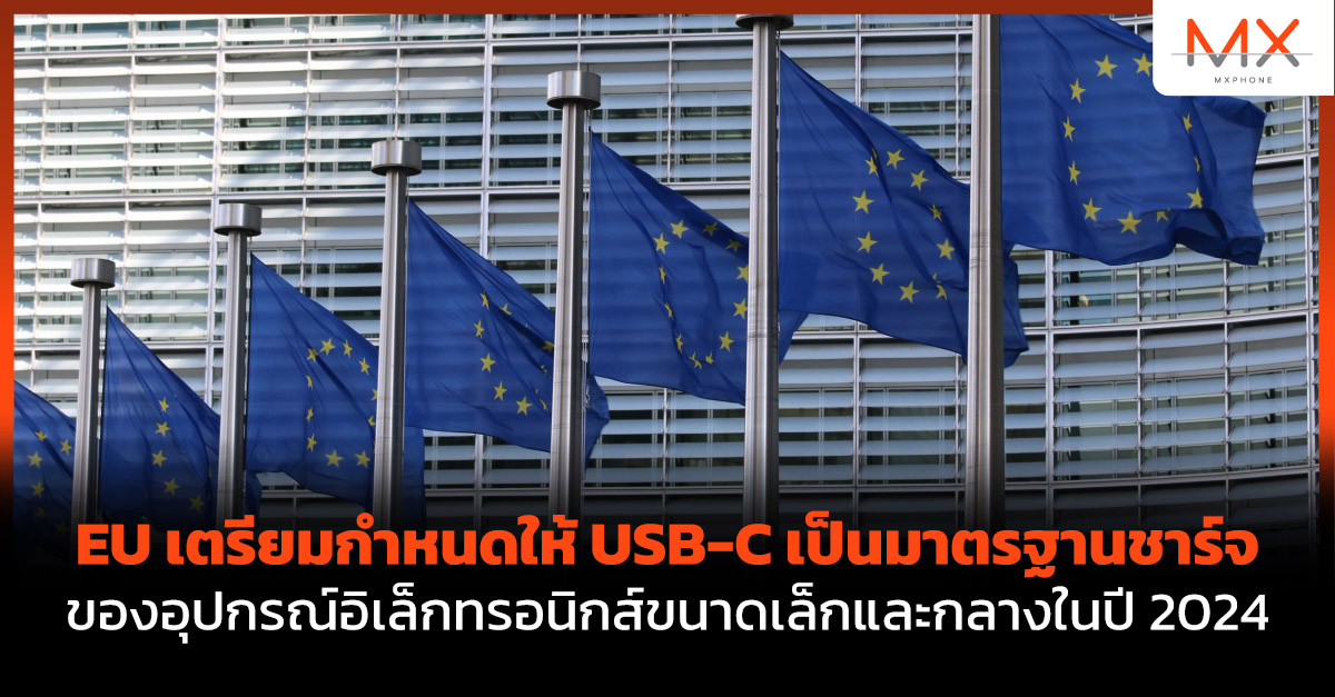 EU USB-C