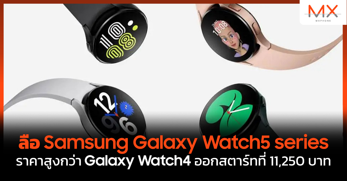 Galaxy Watch5 ราคา