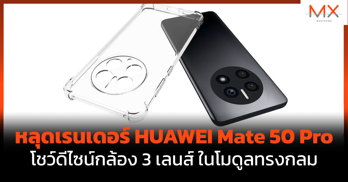 HUAWEI Mate 50 Pro