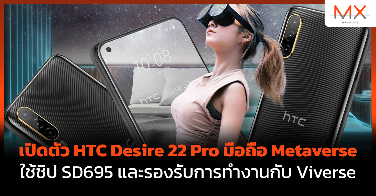 HTC Desire 22 Pro