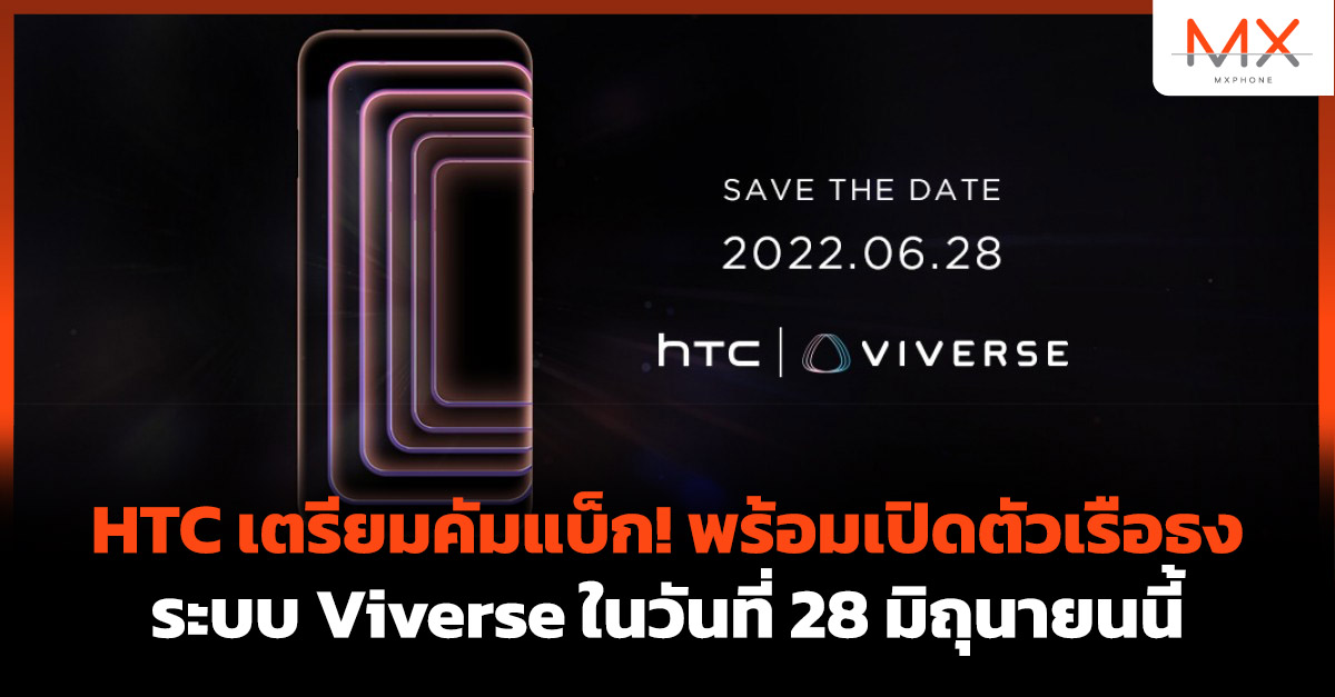 HTC Viverse