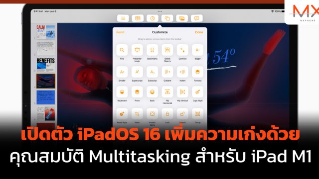 เปิดตัว iPadOS 16 เพิ่มความเก่งด้วยคุณสมบัติ Multitasking สำหรับ iPad M1