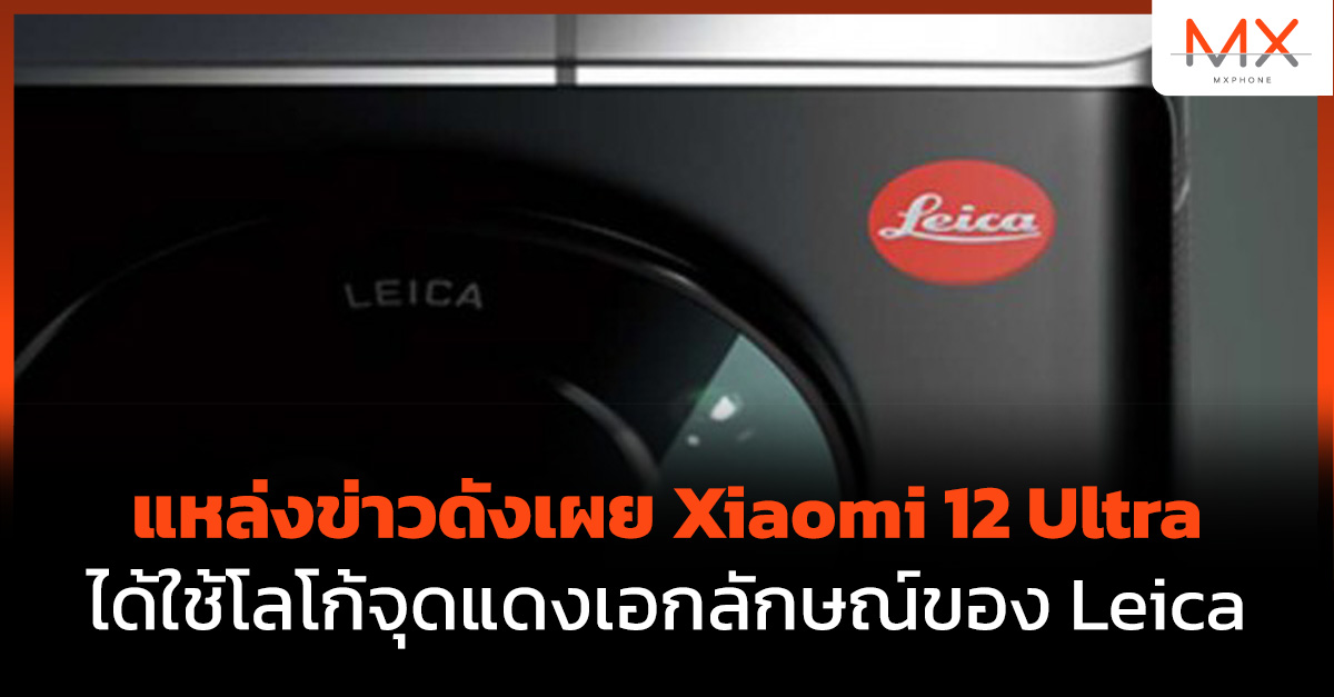 Xiaomi 12 Ultra