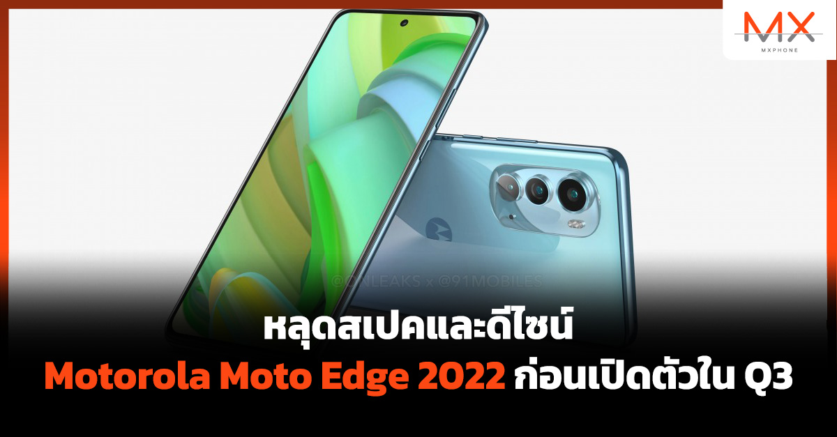 Motorola Moto Edge 2022