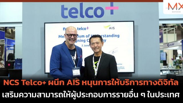 NCS Telco+ ผนึก AIS หนุนการให้บริการทางดิจิทัล เสริมความสามารถให้ผู้ประกอบการรายอื่น ๆ ในประเทศ