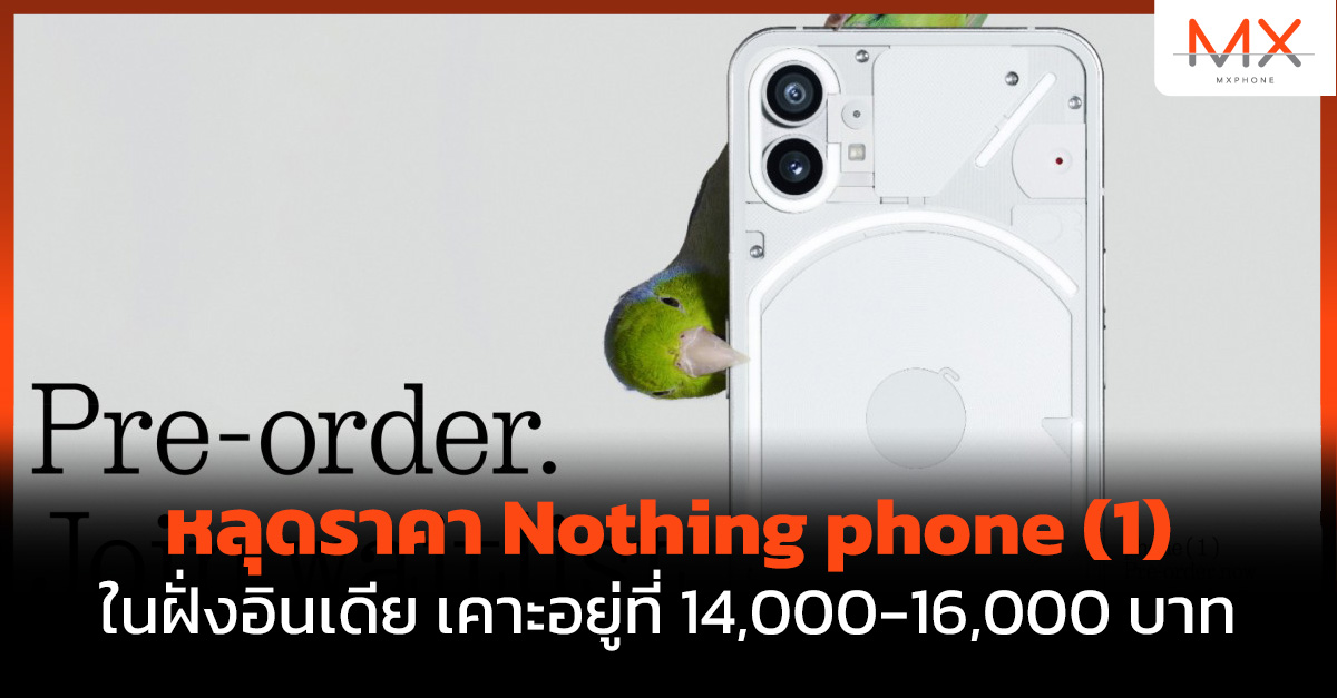 Nothing phone (1)