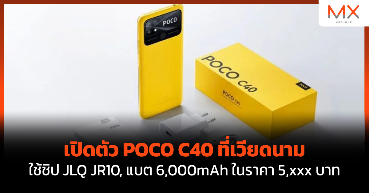 POCO C40