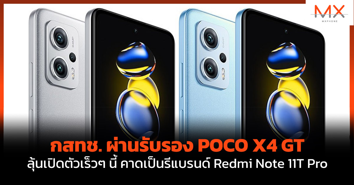 POCO X4 GT