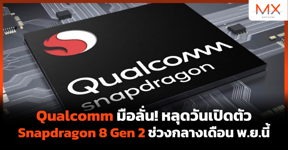 Snapdragon 8 Gen 2
