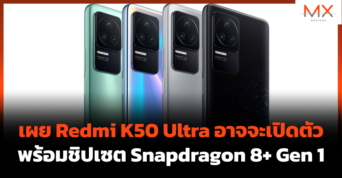 Redmi K50 Ultra