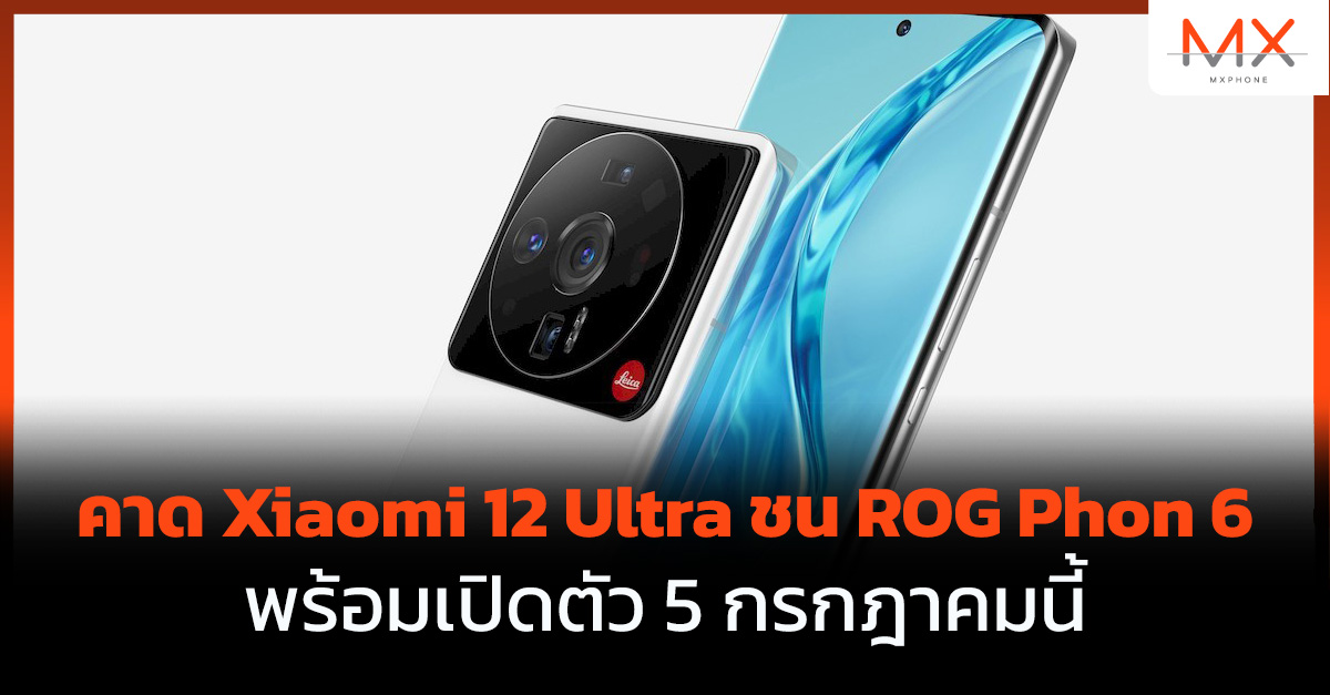 Xiaomi 12 Ultra