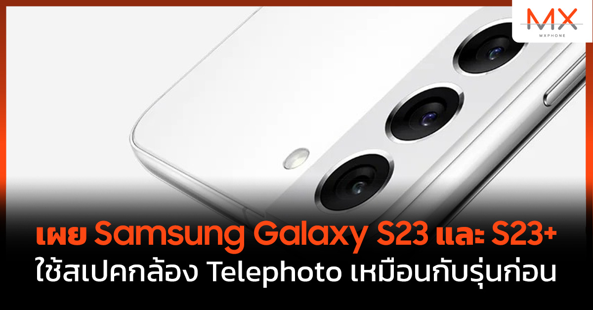 Samsung Galaxy S23