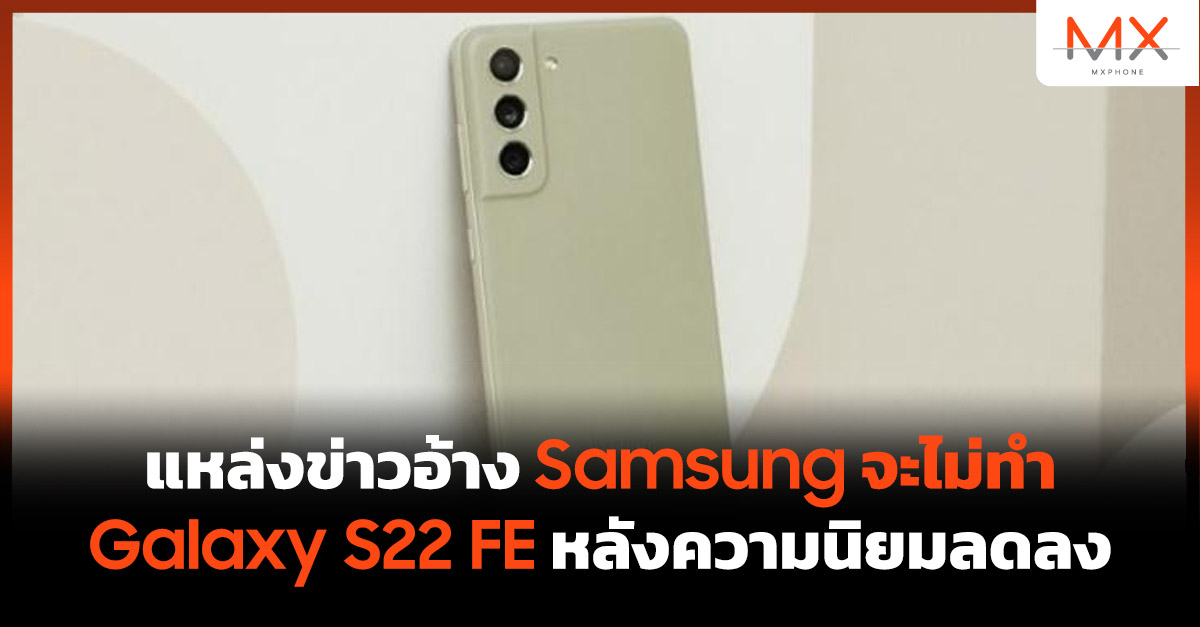 Samsung Galaxy S22 FE