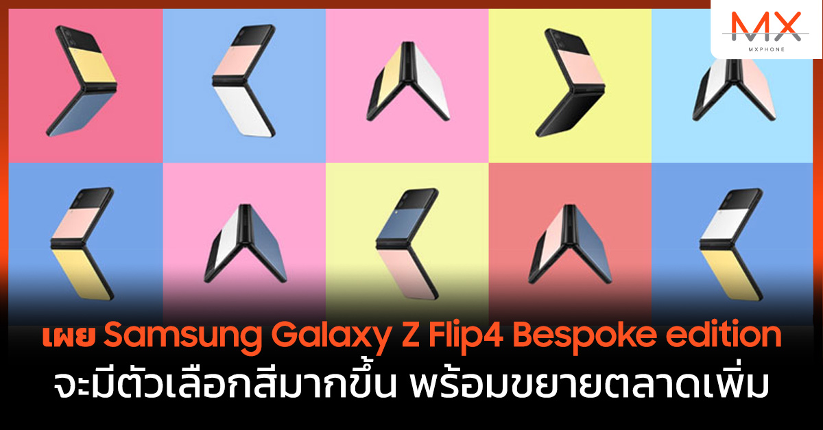 Samsung Galaxy Z Flip4 Bespoke edition