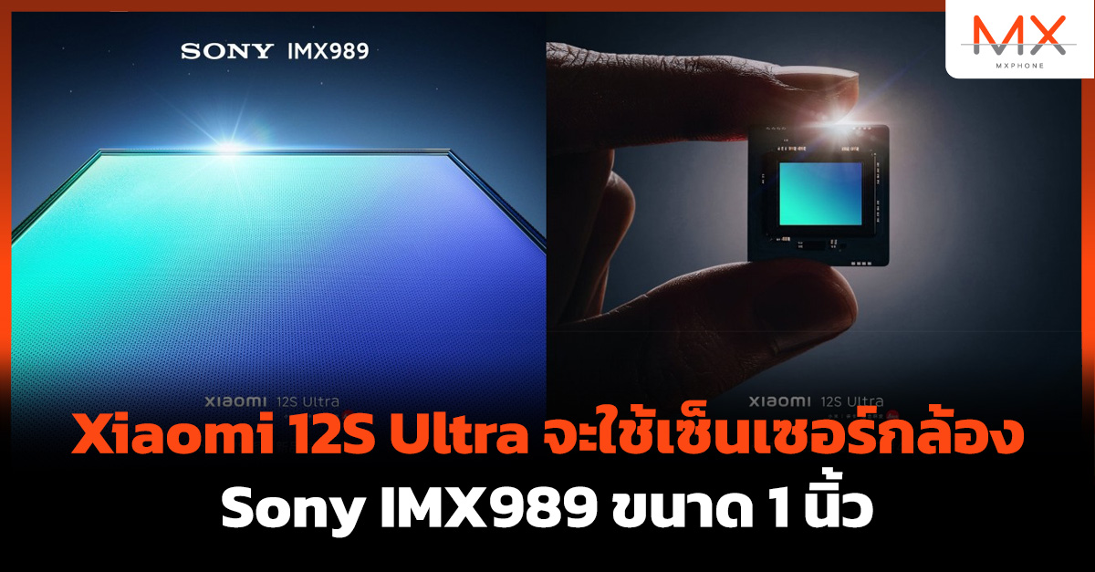 Xiaomi 12S Ultra