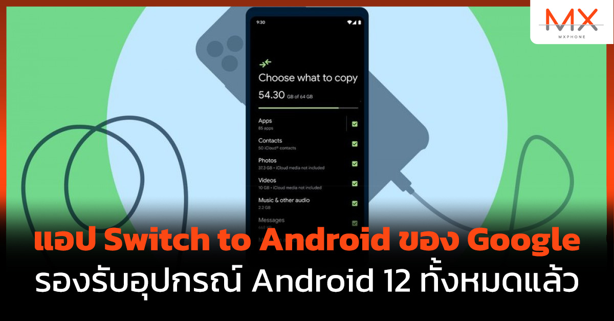 Switch to Android
