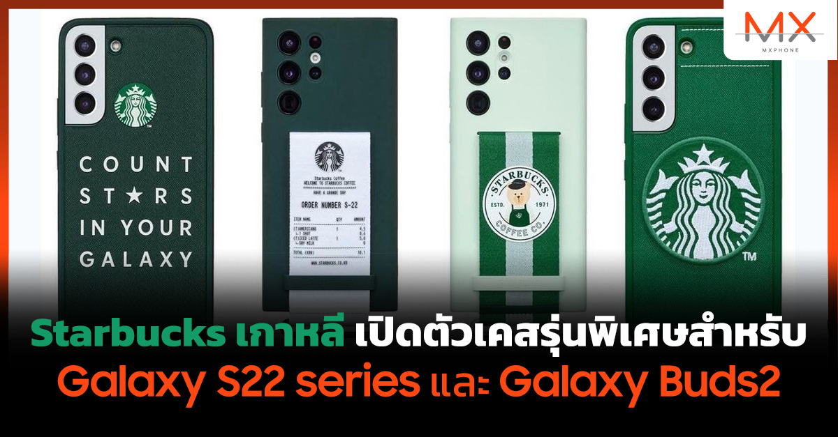 Starbucks Galaxy S22