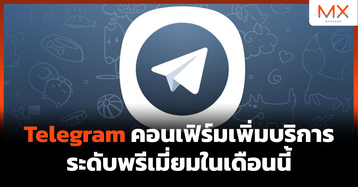 Telegram Premium