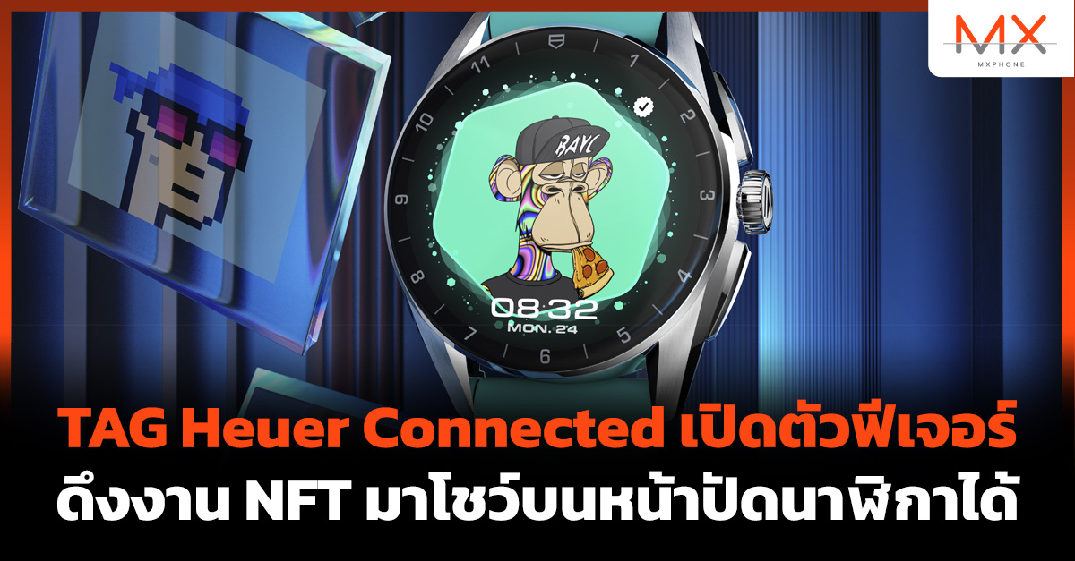 TAG Heuer Connected NFT