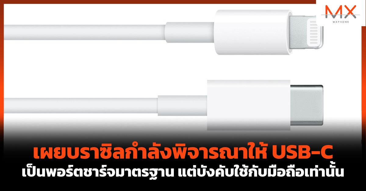 บราซิล USB-C